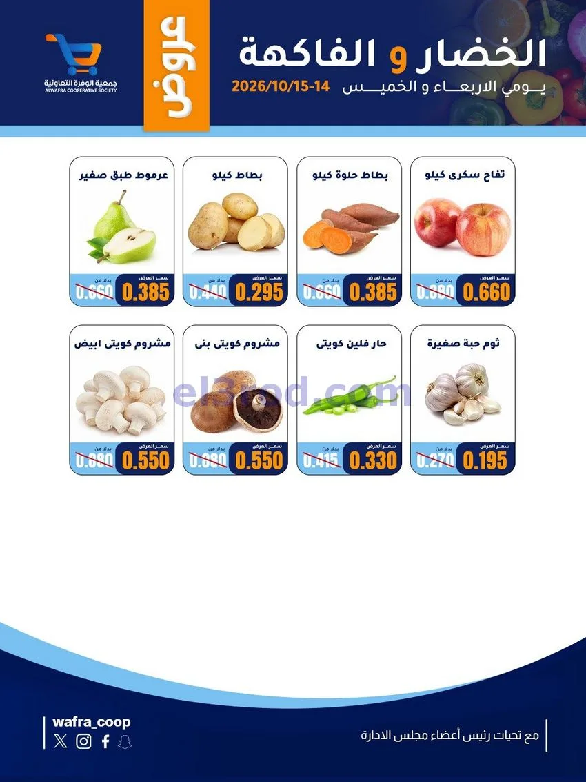 عروض جمعية الشعب التعاونية||14 حتى 15-10-2026