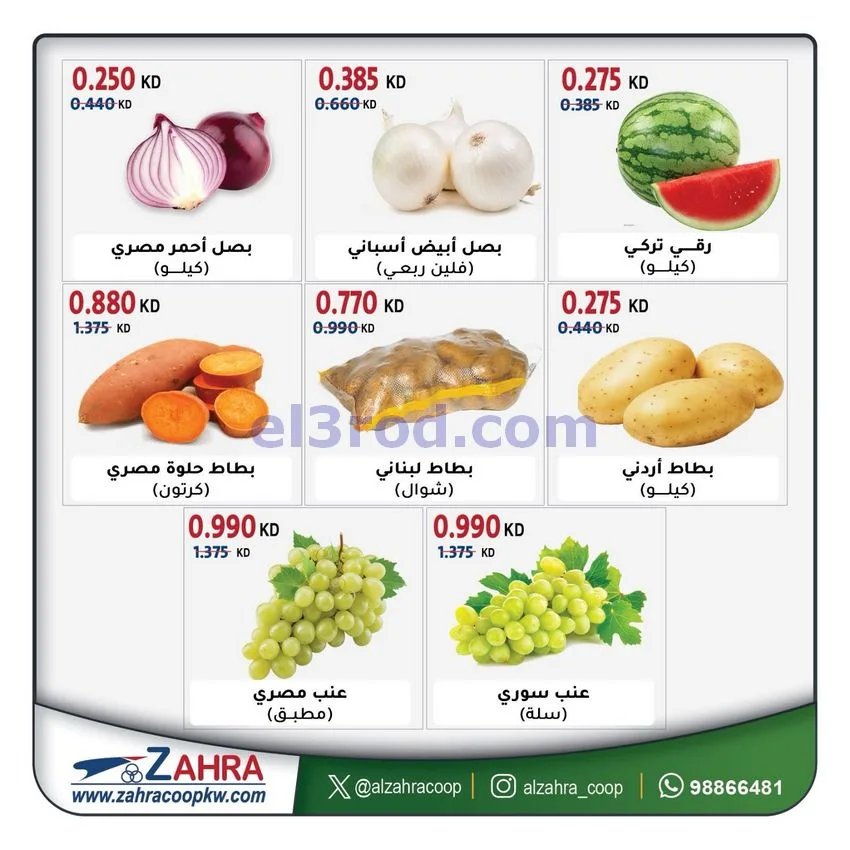 عروض جمعية الزهراء التعاونية|14 حتى 15-10-2026