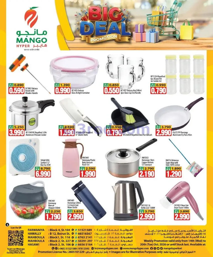 عروض مانجو هايبر ماركت الكويت|14 حتى 20-10-2026