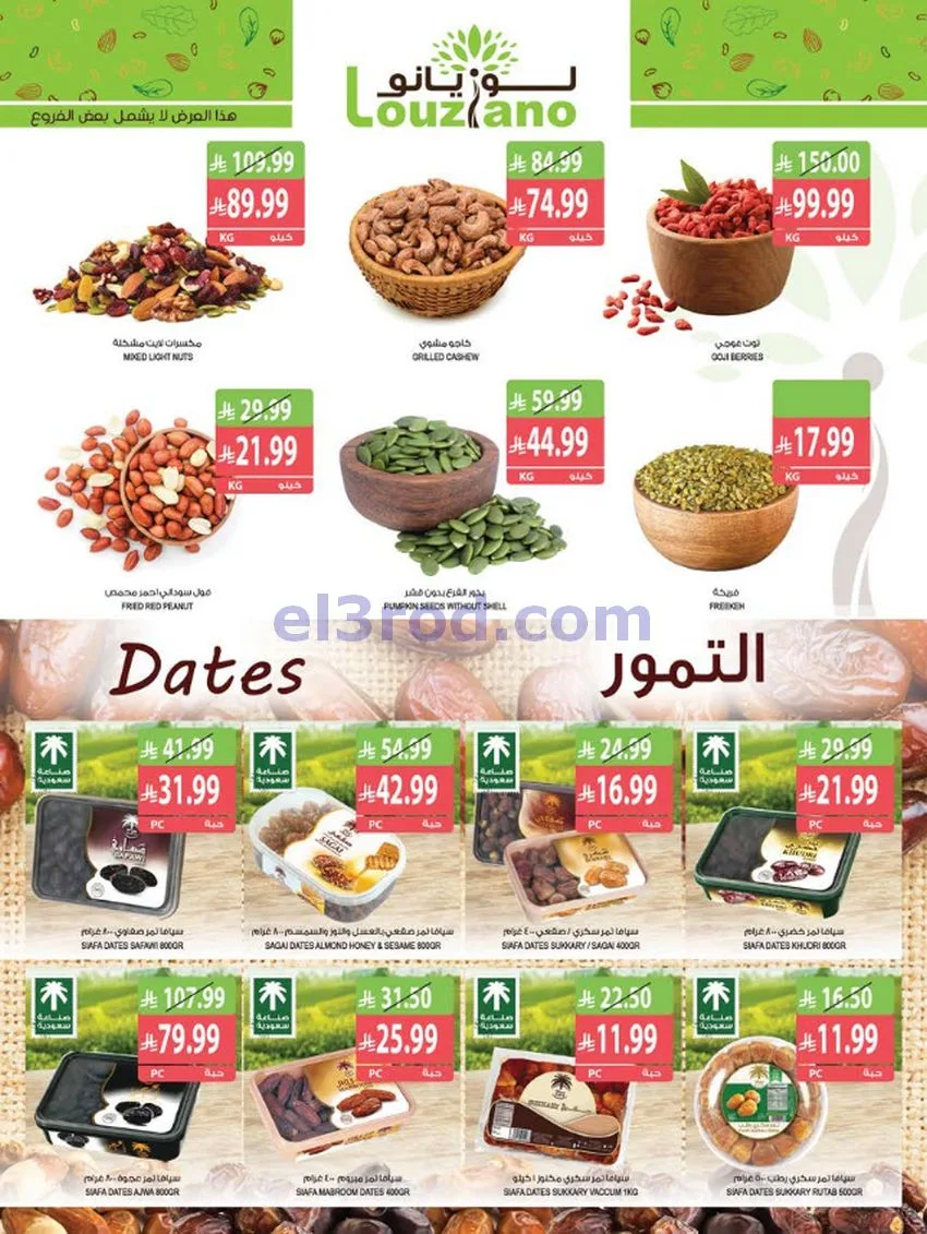 عروض أسواق المزرعة السعودية|14 حتى 20-10-2026