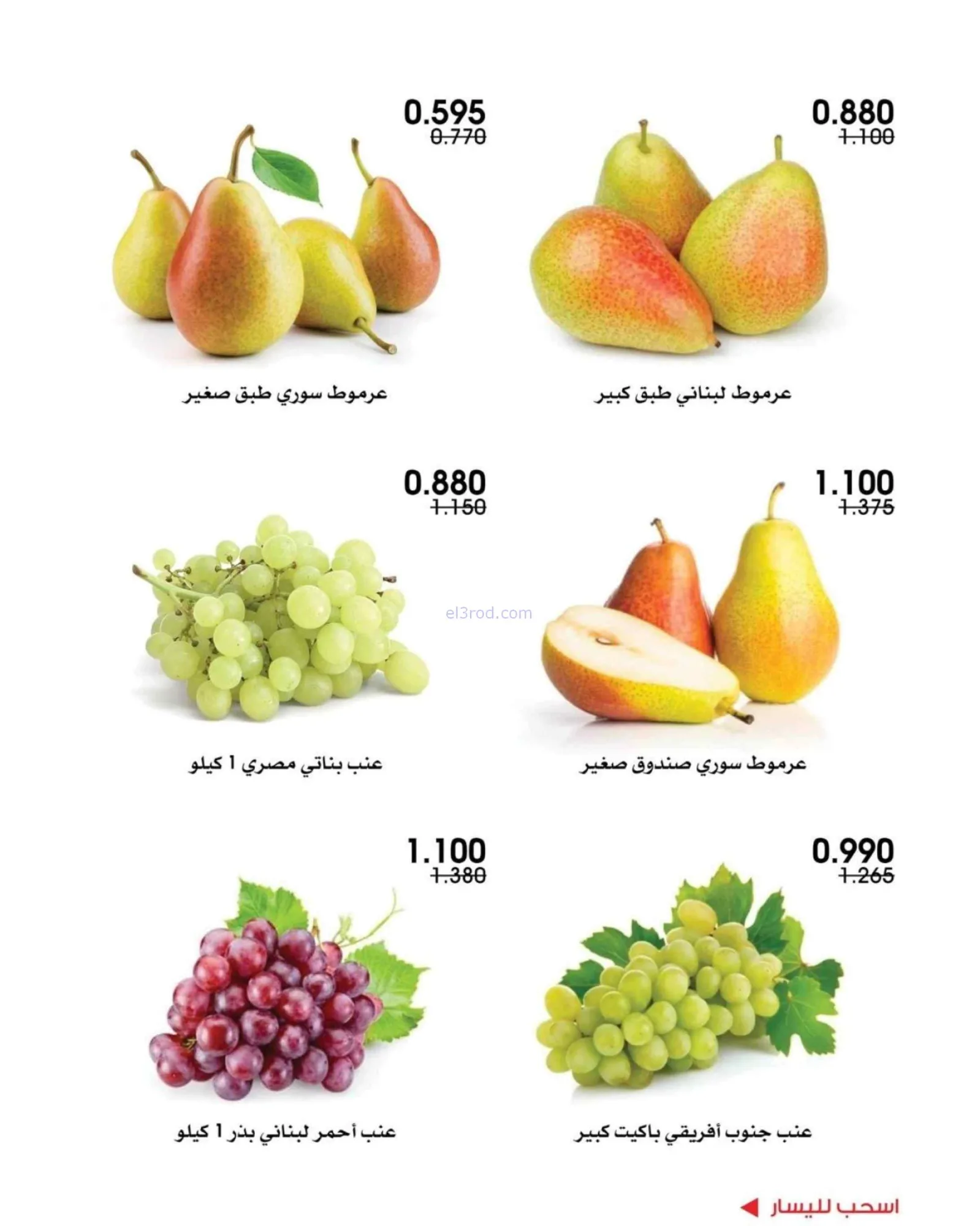 عروض جمعية الروضة وحولي التعاونية|حتى 16-10-2026