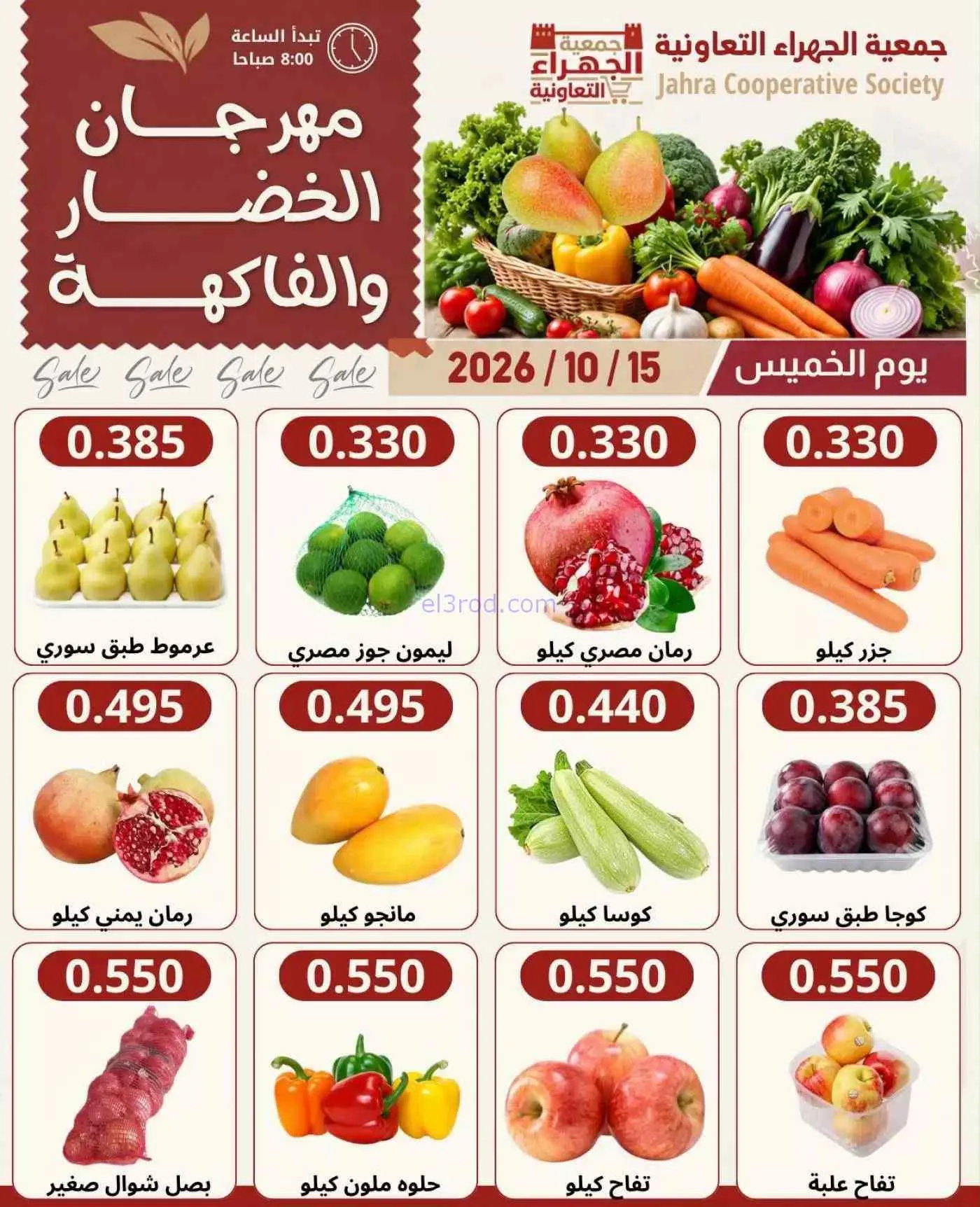 عروض جمعية الجهراء التعاونية|15-10-2026