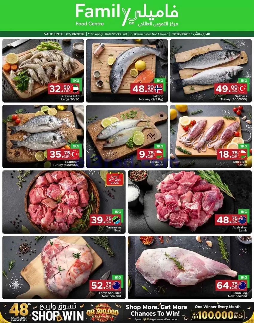 عروض مركز التموين العائلى|فاميلى|حتى 3-10-2026