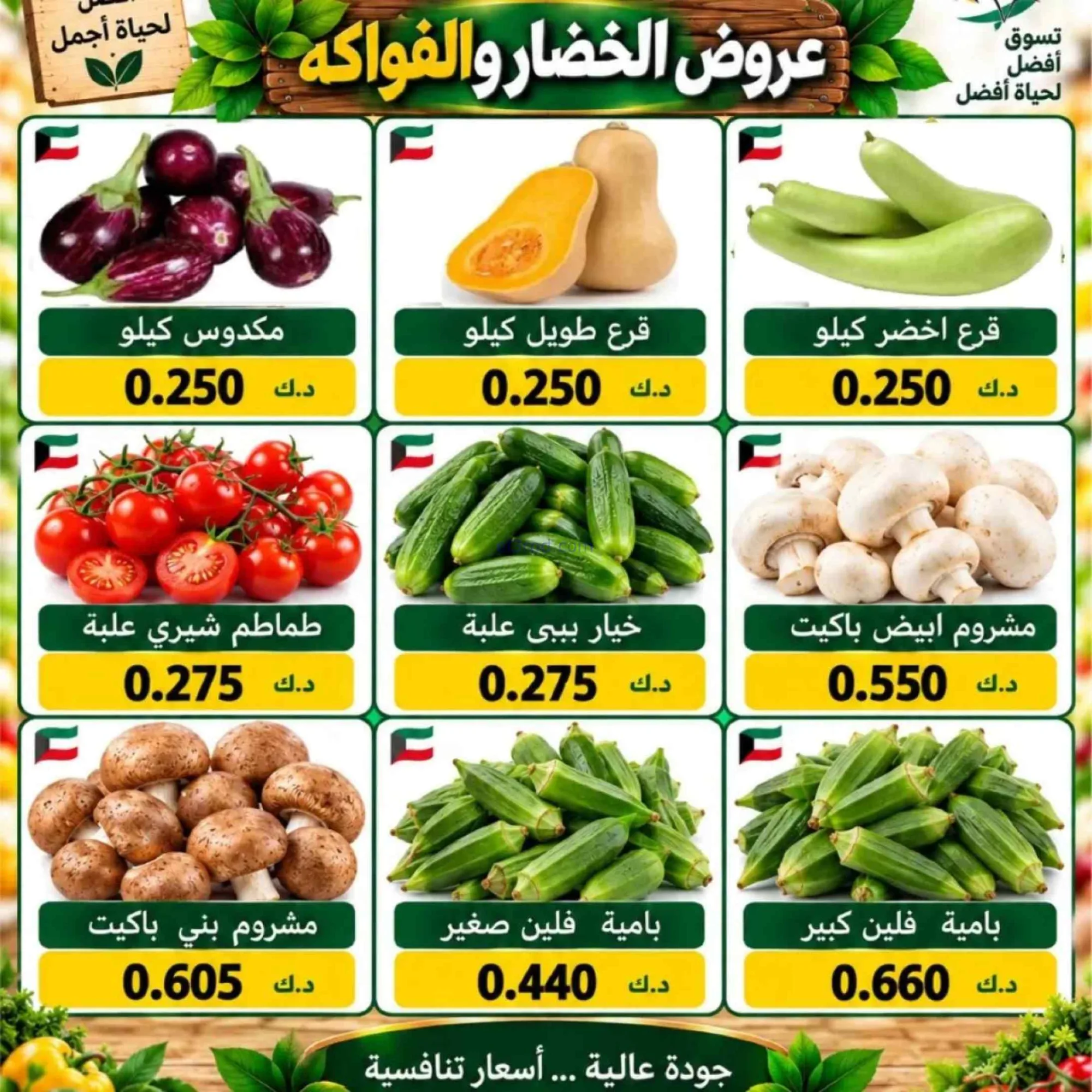 عروض جمعية السلام التعاونية|15-10-2026