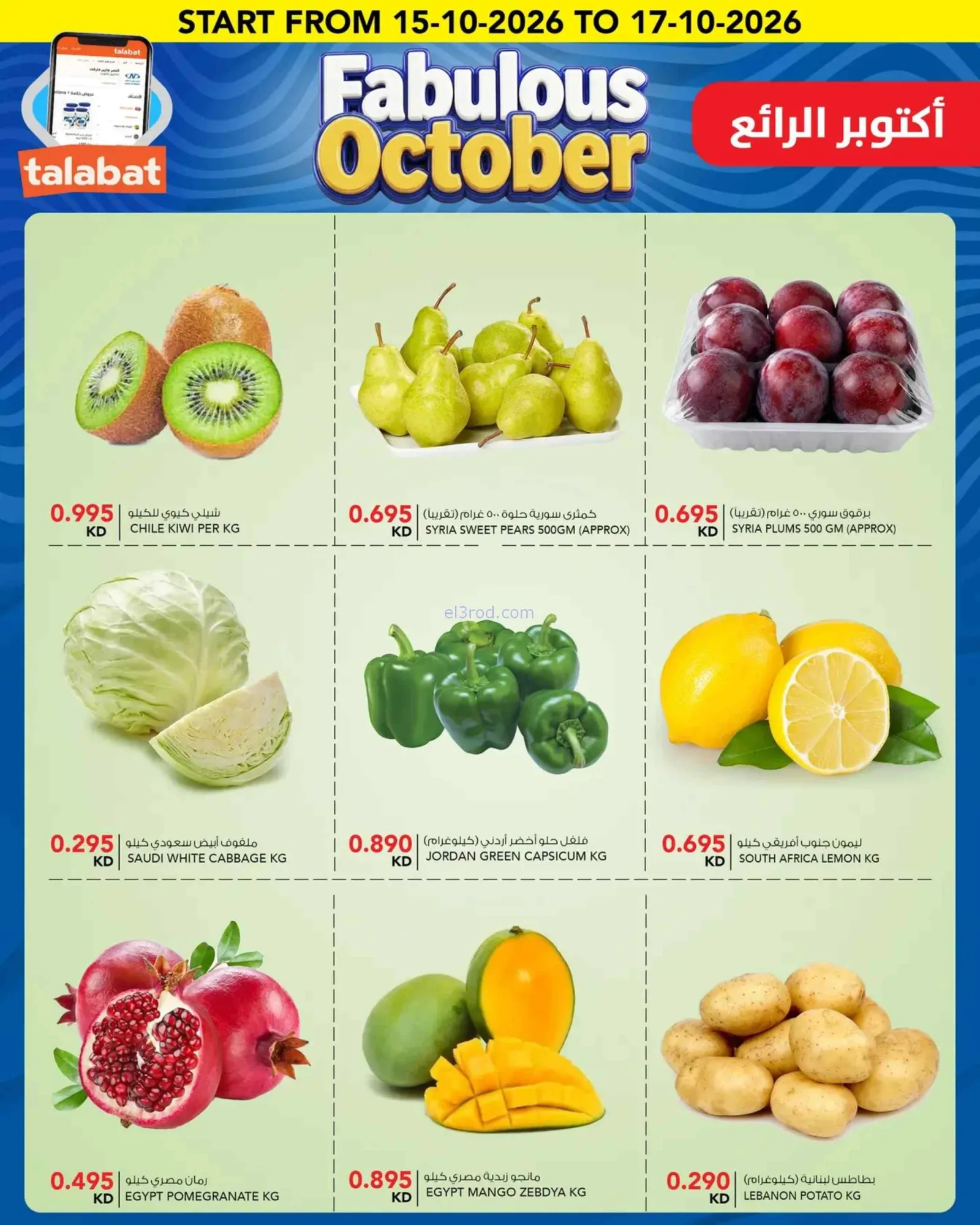 عروض النصر هايبر ماركت الكويت|حتى 20-10-2026