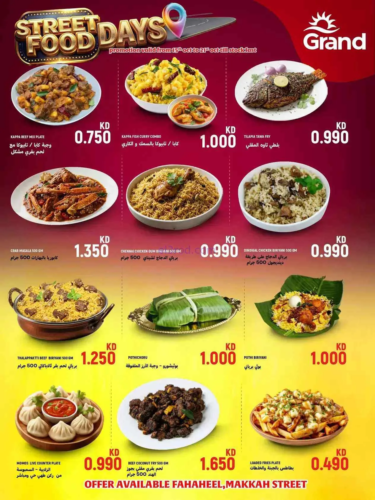عروض جراند هايبر الفحيحيل|15 حتى 21-10-2026