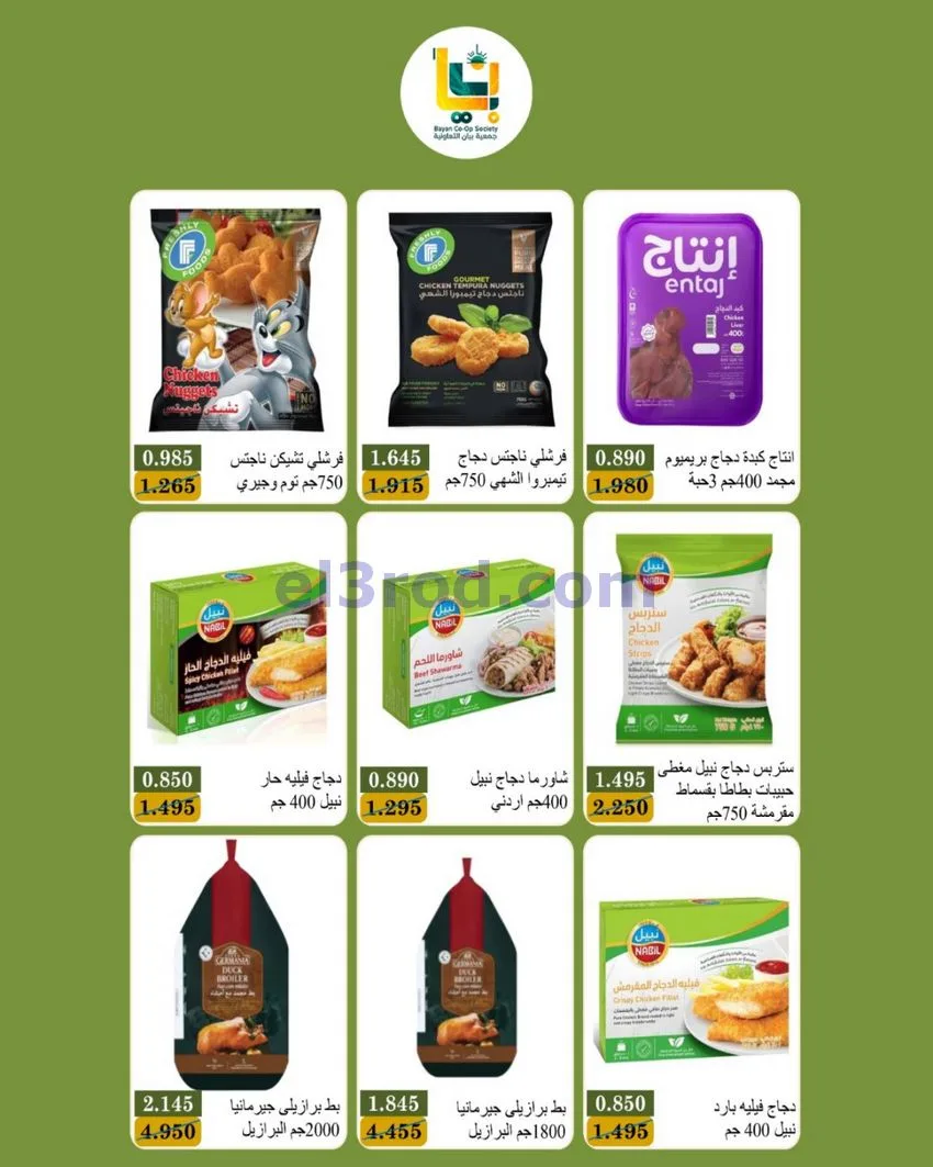 عروض جمعية بيان فرع 24 ساعة|17 حتى 26-10-2026