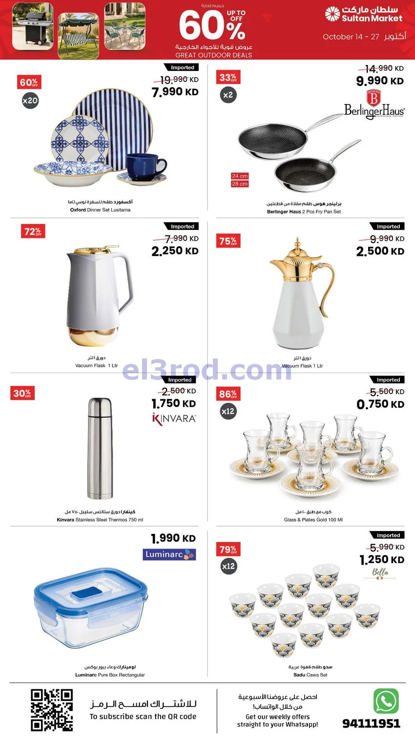 عروض سلطان ماركت الكويت|60% خصم|حتى 27-10-2026