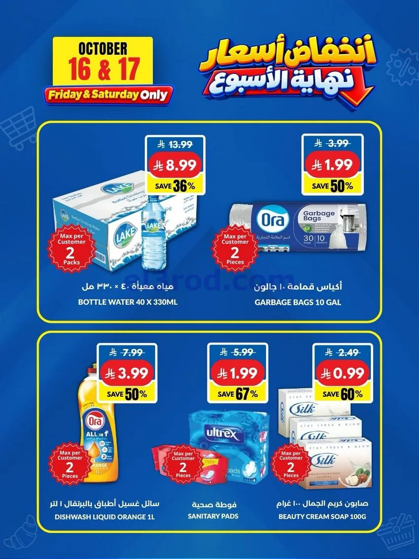 عروض فيفا سوبرماركت السعودية|16 حتى 17-10-2026