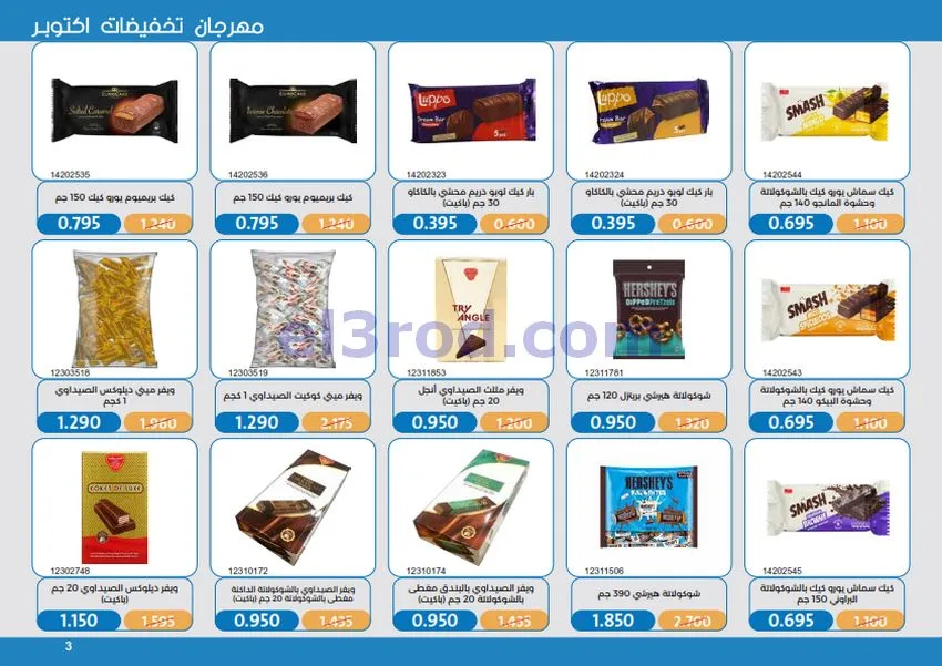 عروض جمعية مشرف التعاونية|17 حتى 31-10-2026