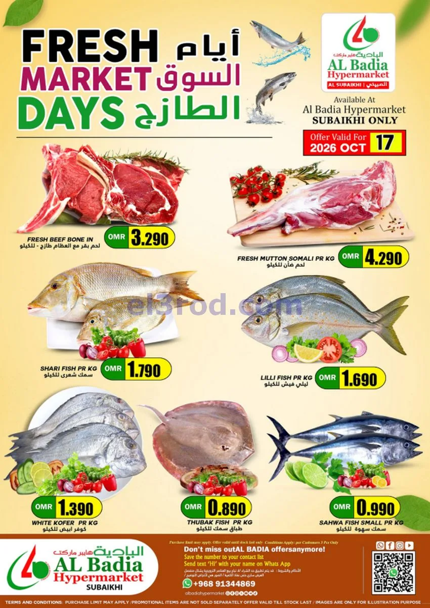 عروض البادية هايبر ماركت عمان|17 حتى 21-10-2026