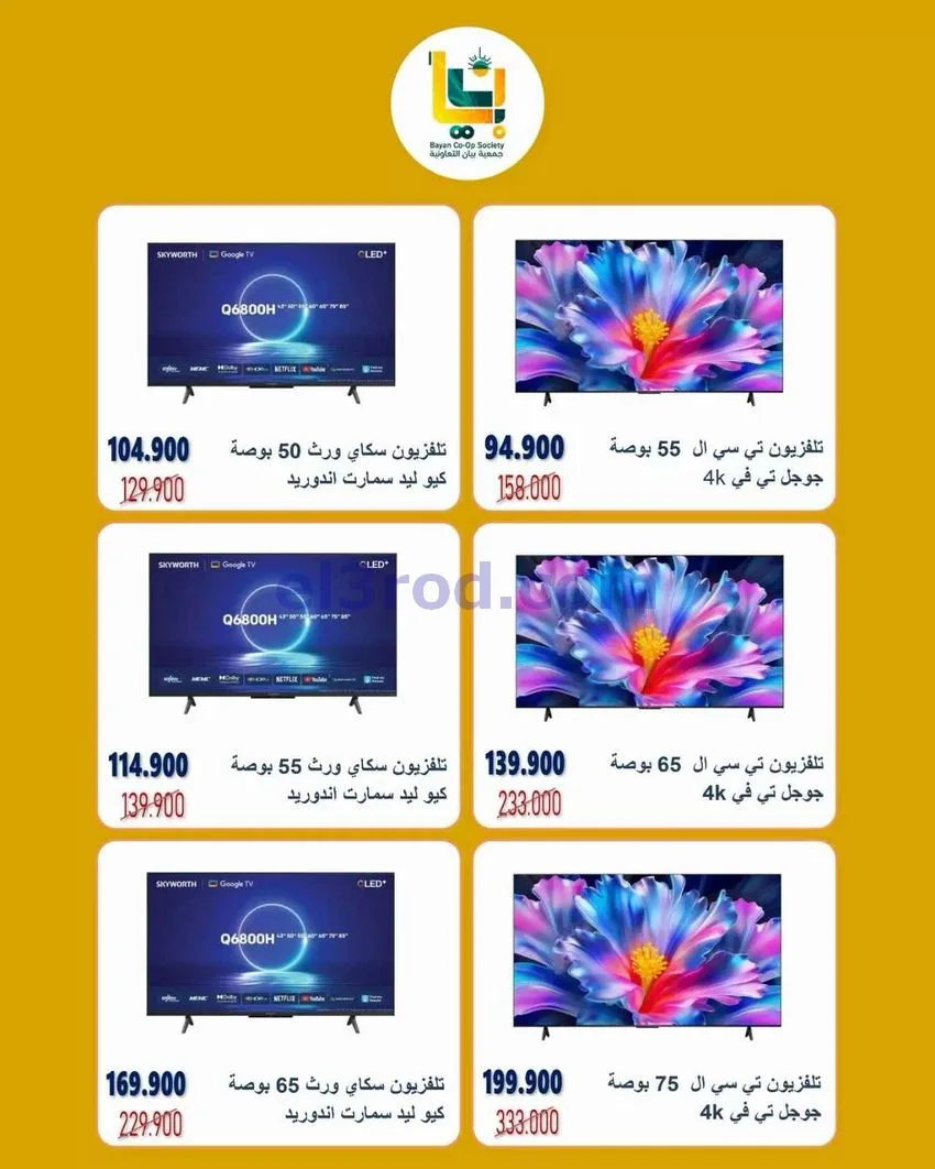 عروض جمعية بيان تعاونية|الكترونيات|حتى 7-10-2026