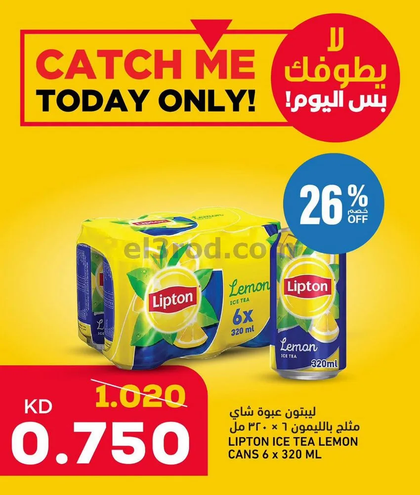 عروض أونكوست الكويت|18-10-2026