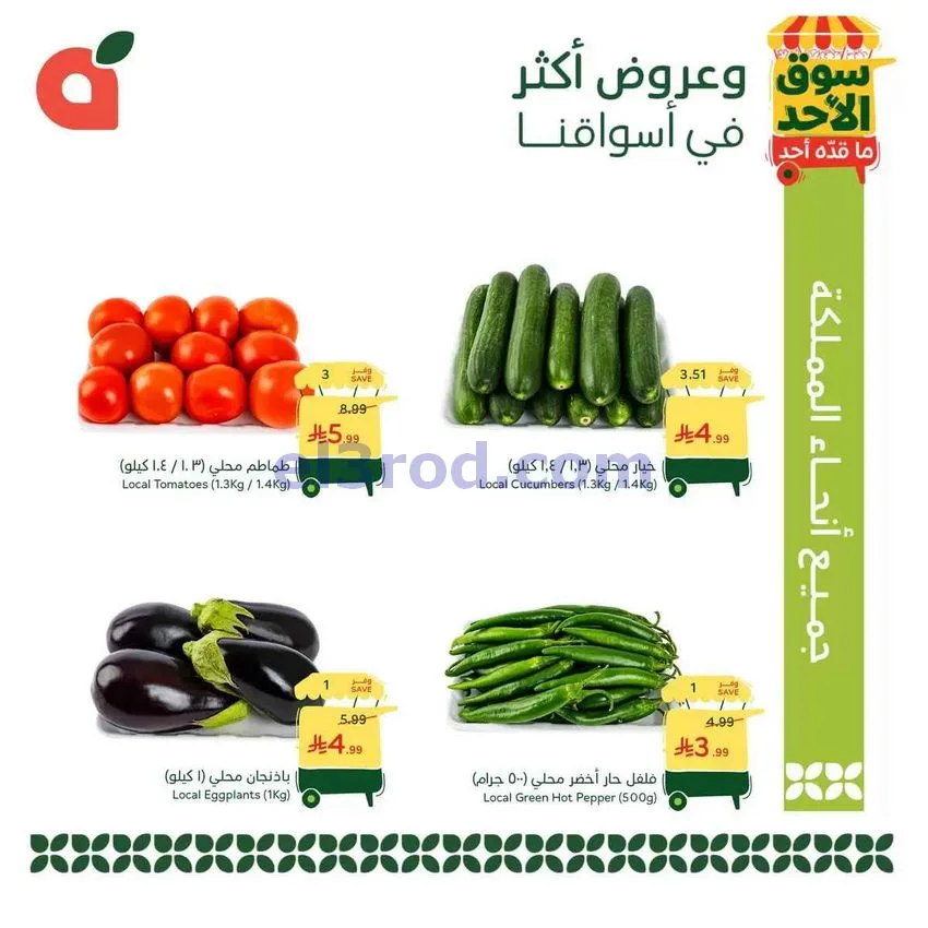 عروض بنده وهايبر بنده السعودية|18-10-2026