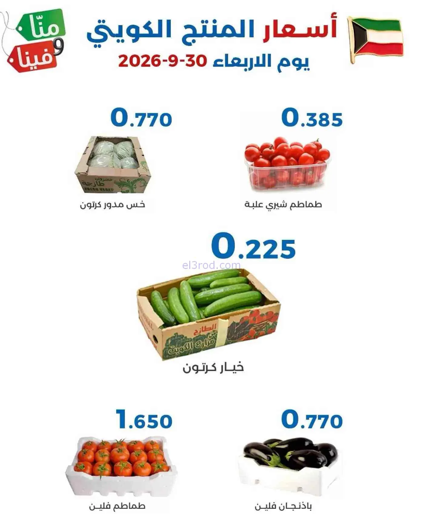 عروض جمعية الشعب التعاونية|1-10-2026