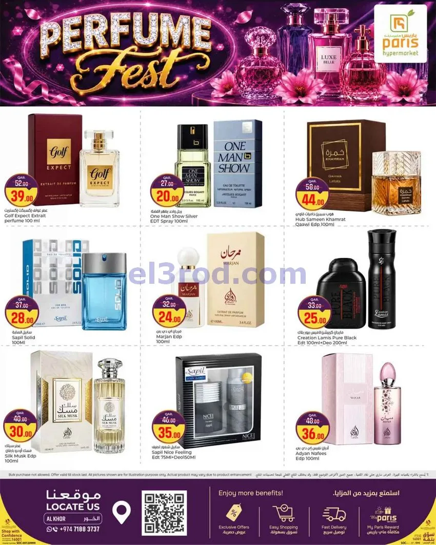 عروض باريس هايبر ماركت الخور|عطور|حتى 31-10-2026