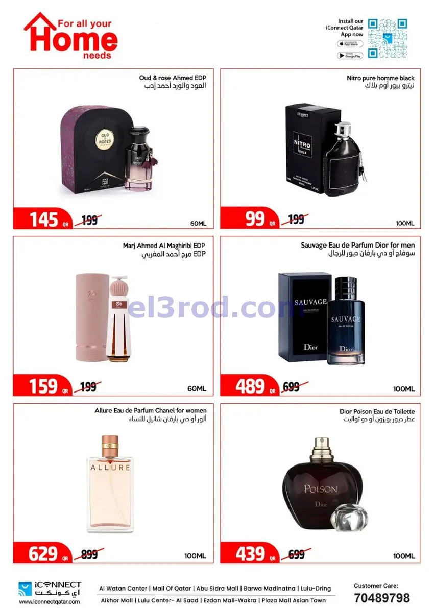 عروض اي كونكت قطر|جهز منزلك|حتى 24-10-2026