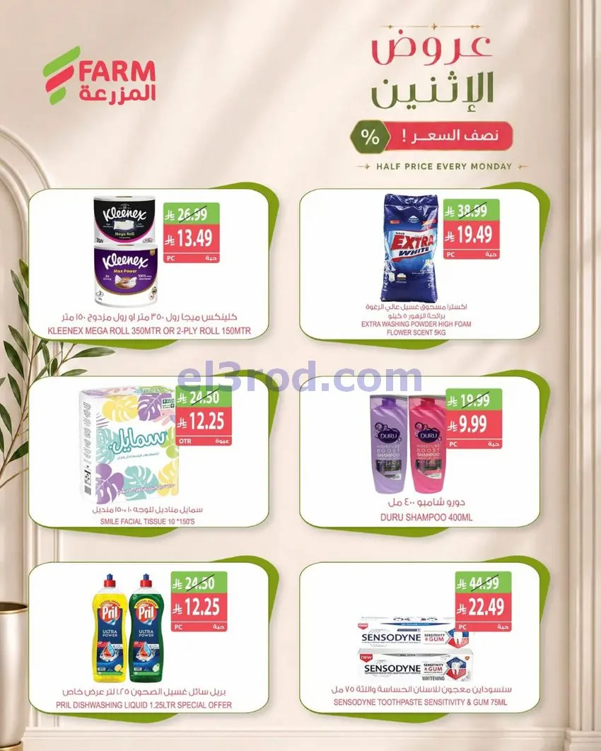 عروض أسواق المزرعة السعودية|19-10-2026