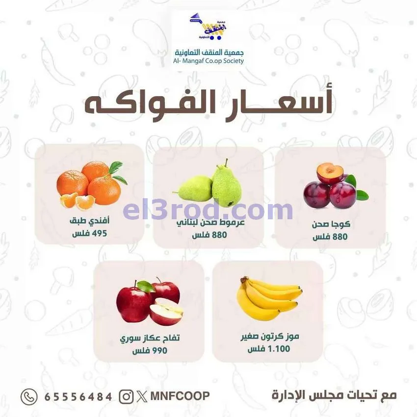 عروض جمعية المنقف التعاونية|3 حتى 4-10-2026