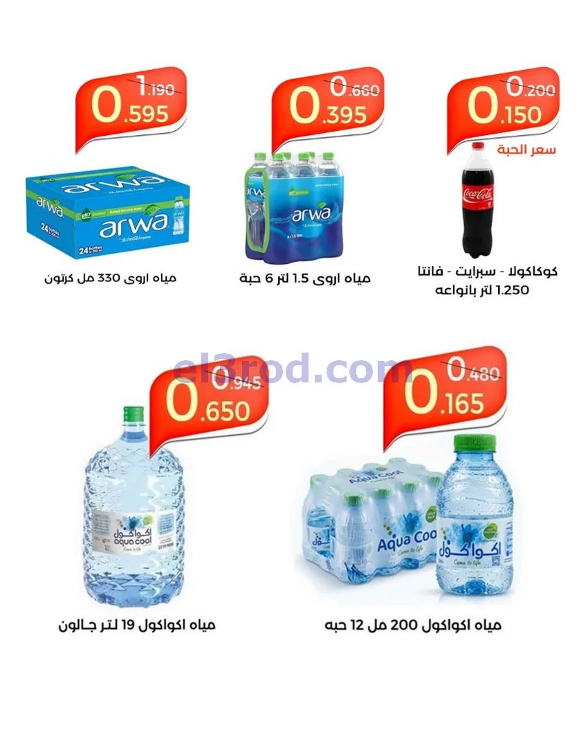عروض جمعية الشعب التعاونية|20 حتى 21-10-2026