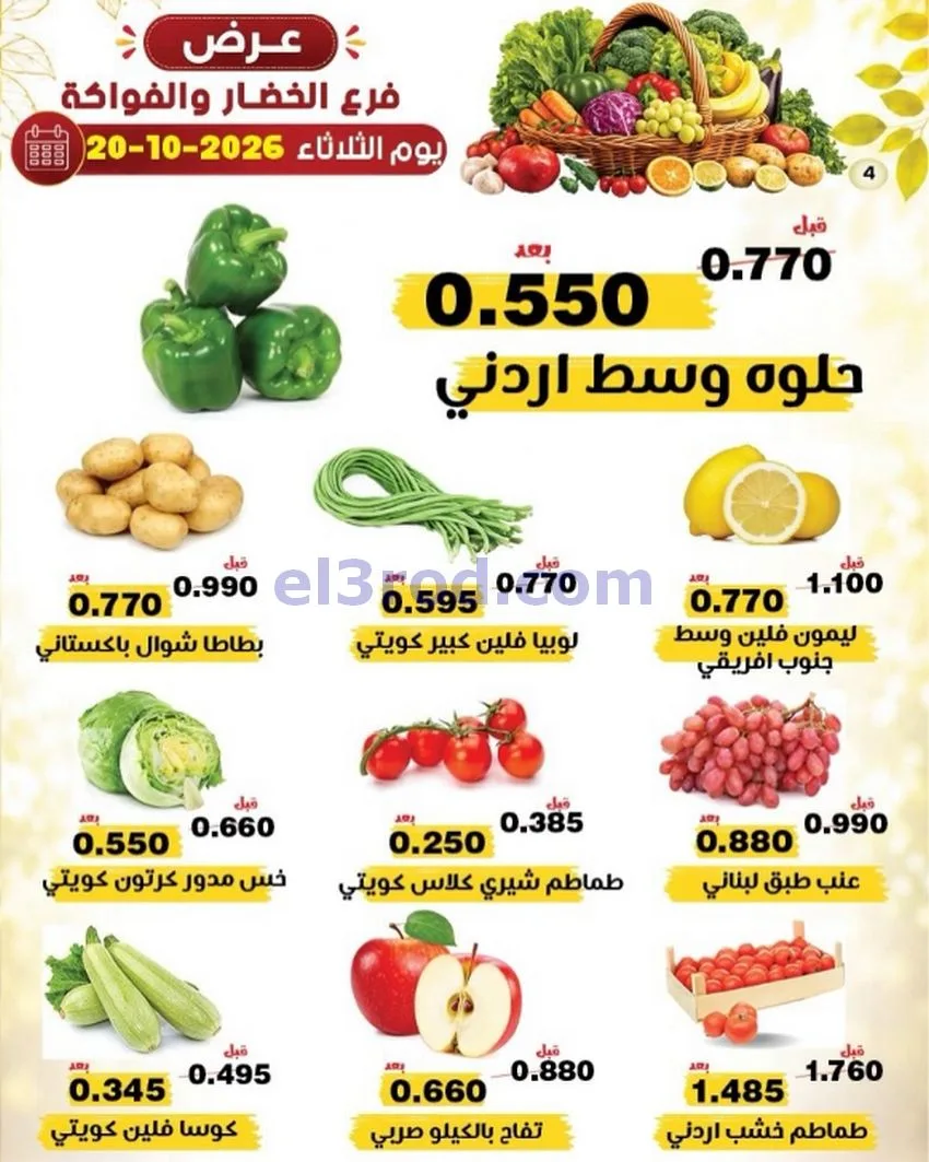 عروض جمعية النزهة التعاونية|20-10-2026
