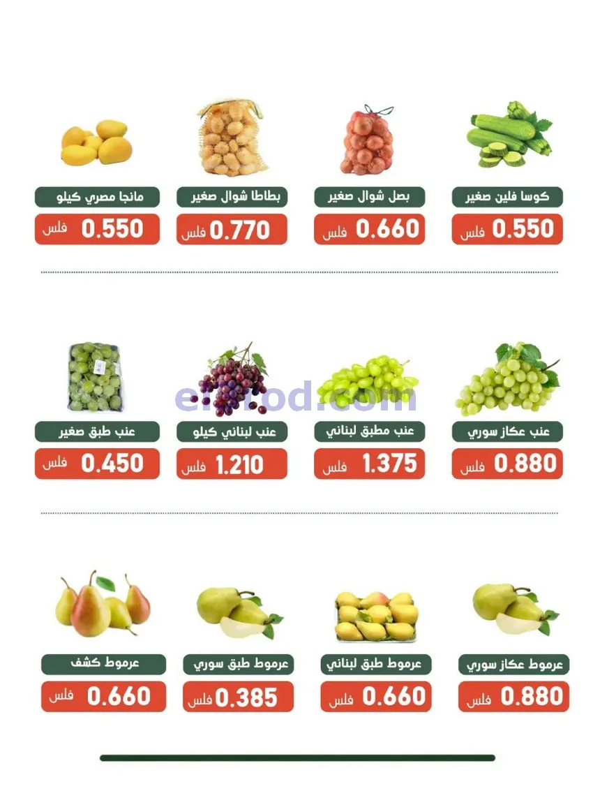 عروض جمعية الاندلس والرقعي التعاونية|20-10-2026