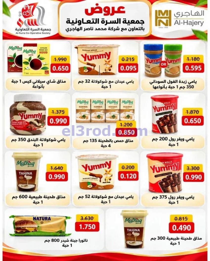 عروض جمعية السرة التعاونية|21 حتى 25-10-2026