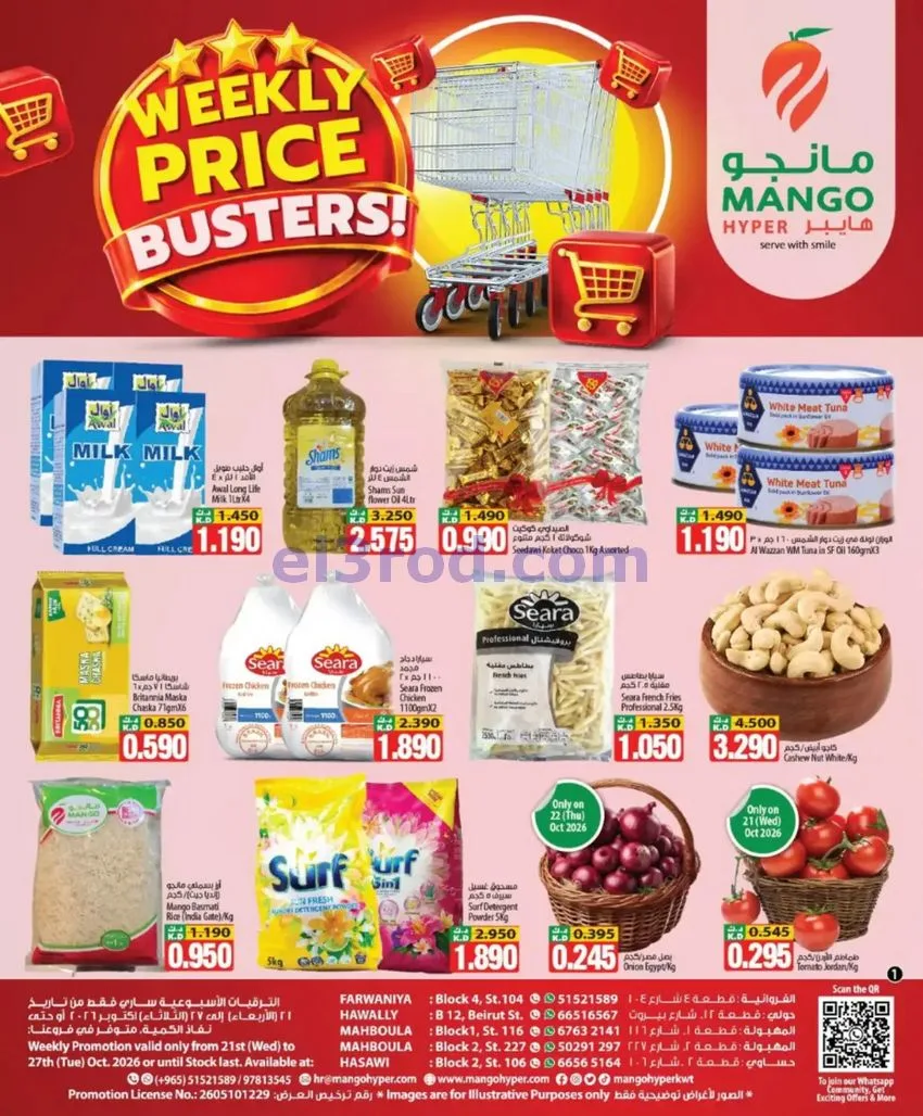 عروض مانجو هايبر ماركت الكويت|21 حتى 27-10-2026