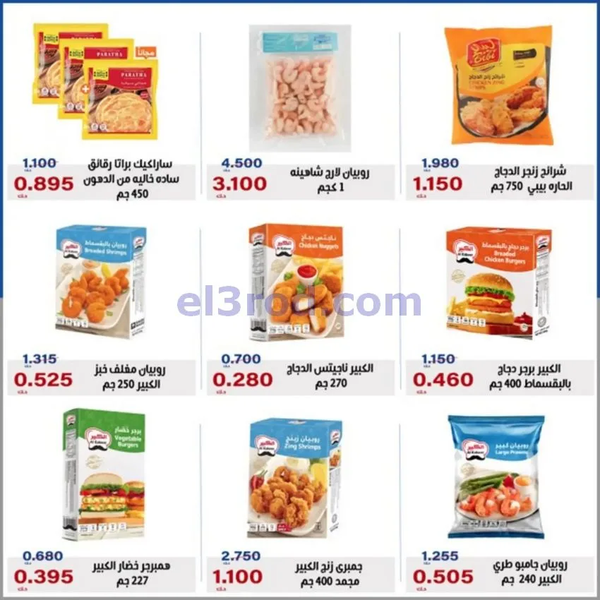 عروض جمعية الخالدية التعاونية|21 حتى 27-10-2026