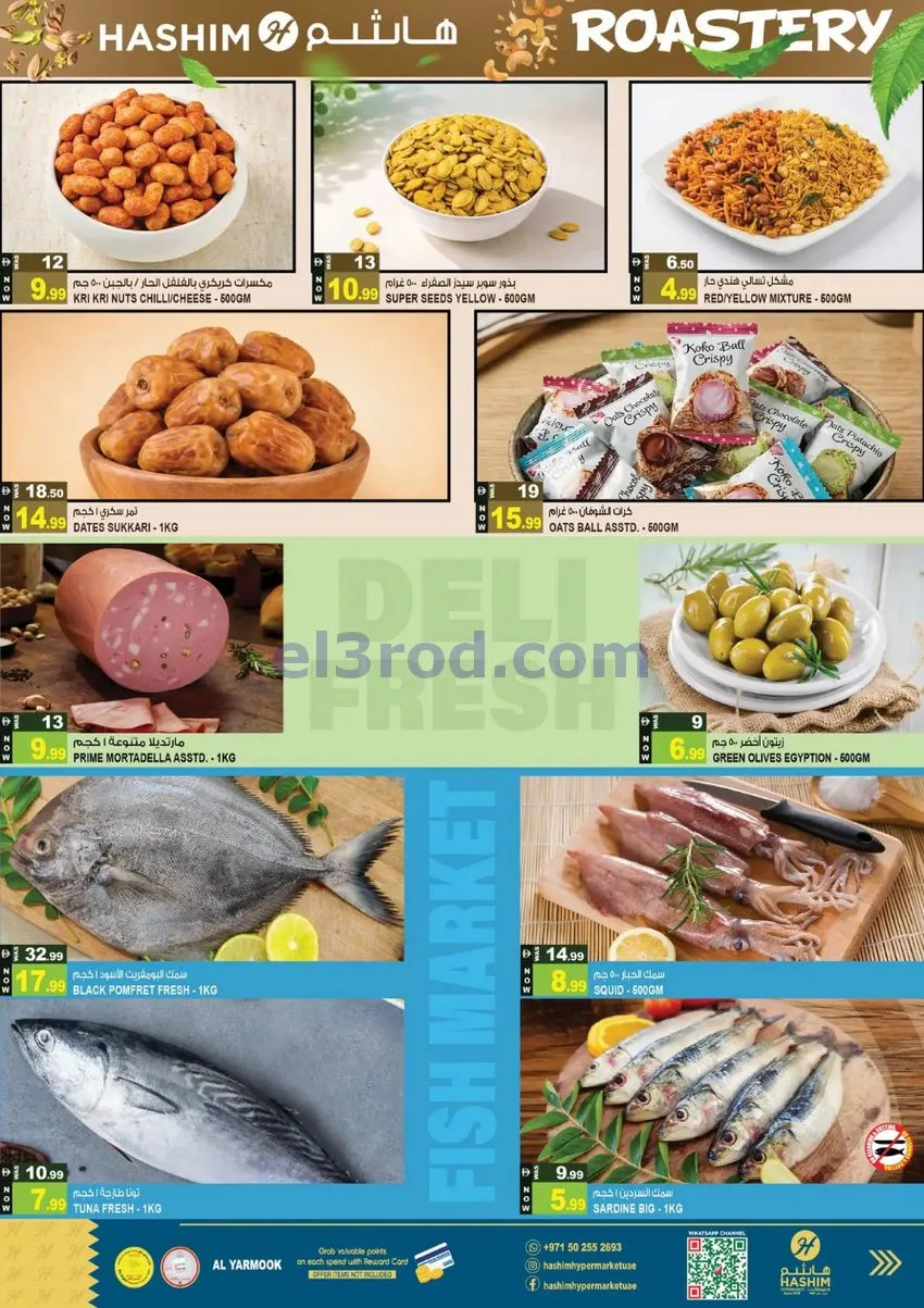 عروض هاشم اليرموك الشارقة|20 حتى 21-10-2026