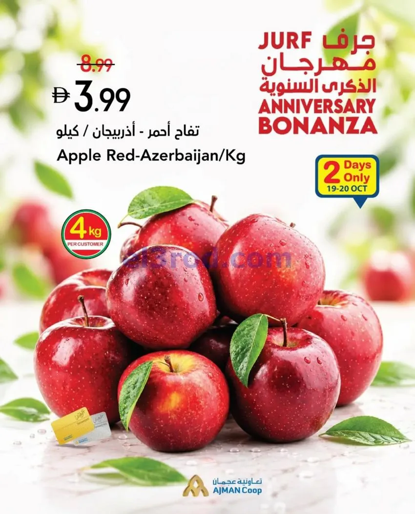 عروض تعاونية عجمان الجرف الامارات|حتى 21-10-2026