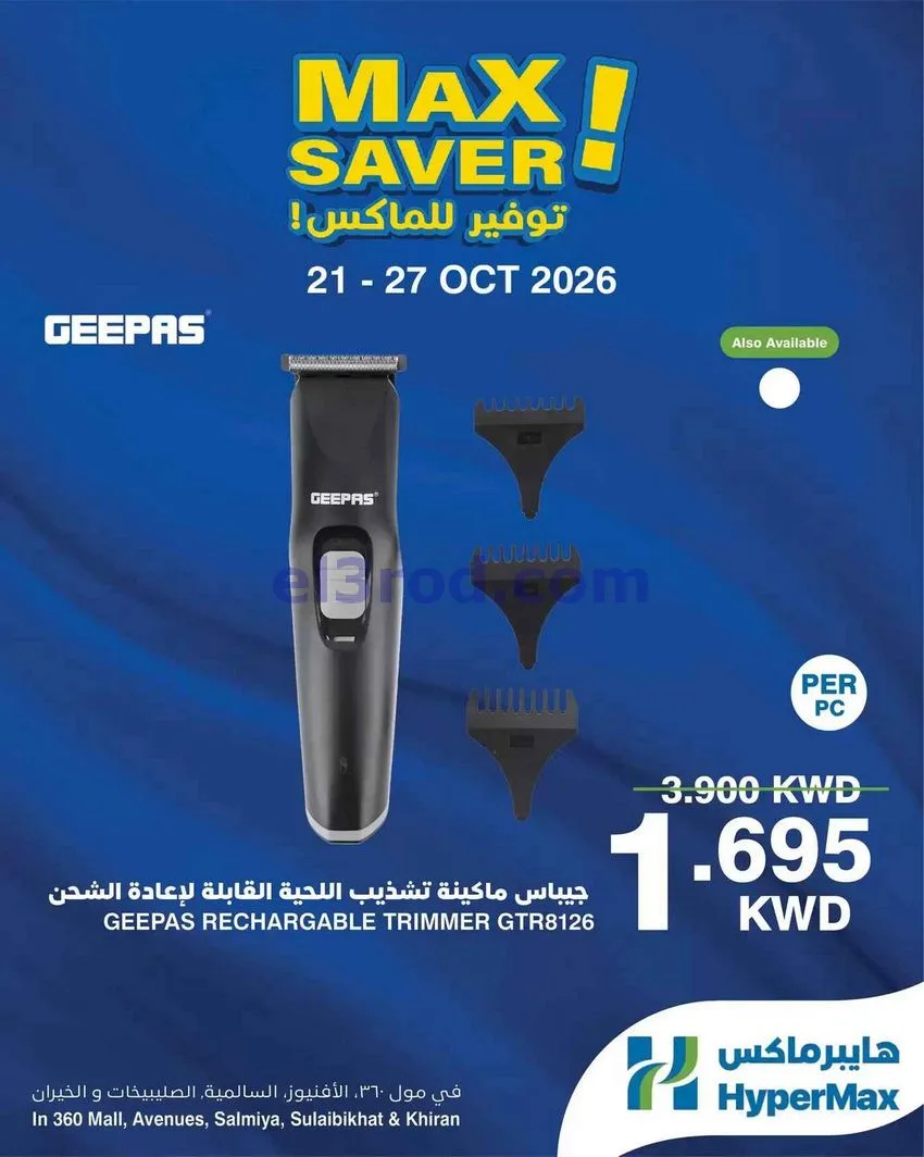 عروض هايبرماكس الأفينيوز ومول 360|حتى 27-10-2026