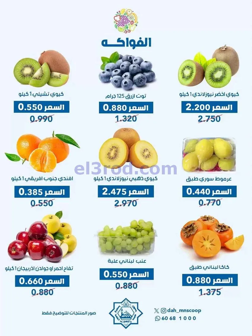 عروض جمعية الضاحية والمنصورية تعاونية|21-10-2026