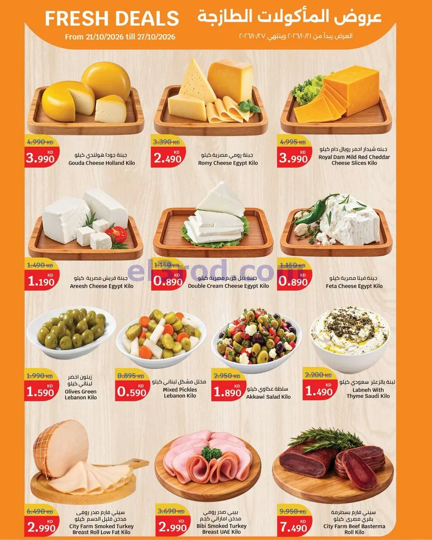 عروض سيتى هايبر ماركت الكويت|70%|حتى 3-11-2026