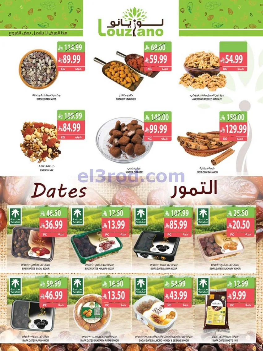 عروض أسواق المزرعة السعودية|21 حتى 27-10-2026