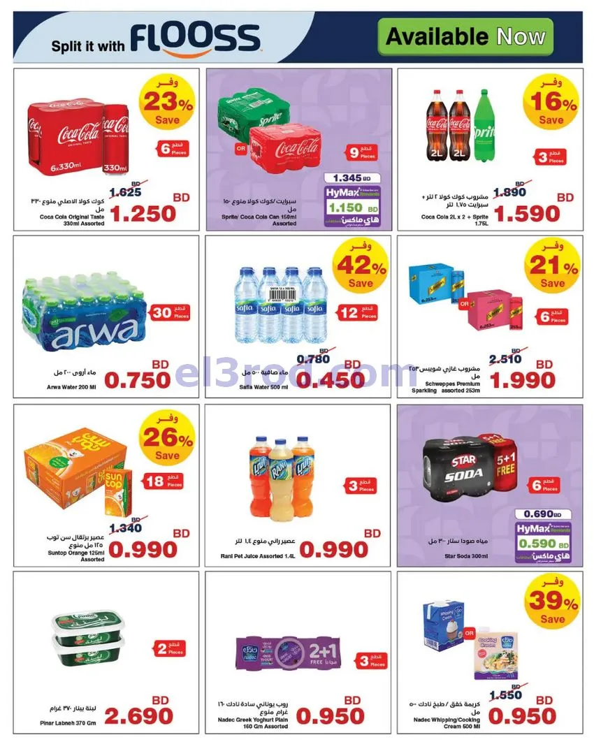 عروض هايبر ماكس البحرين|21-10 حتى 3-11-2026