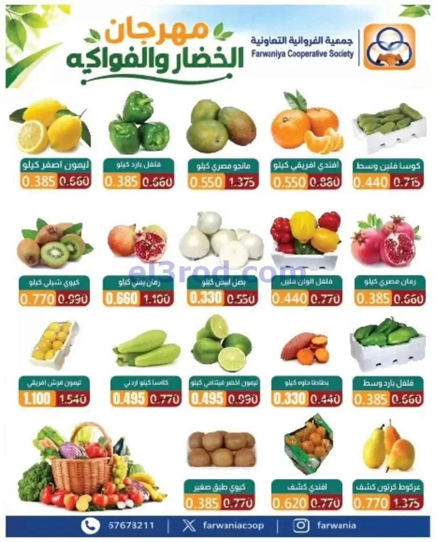 عروض جمعية الفروانية التعاونية|22-10-2026