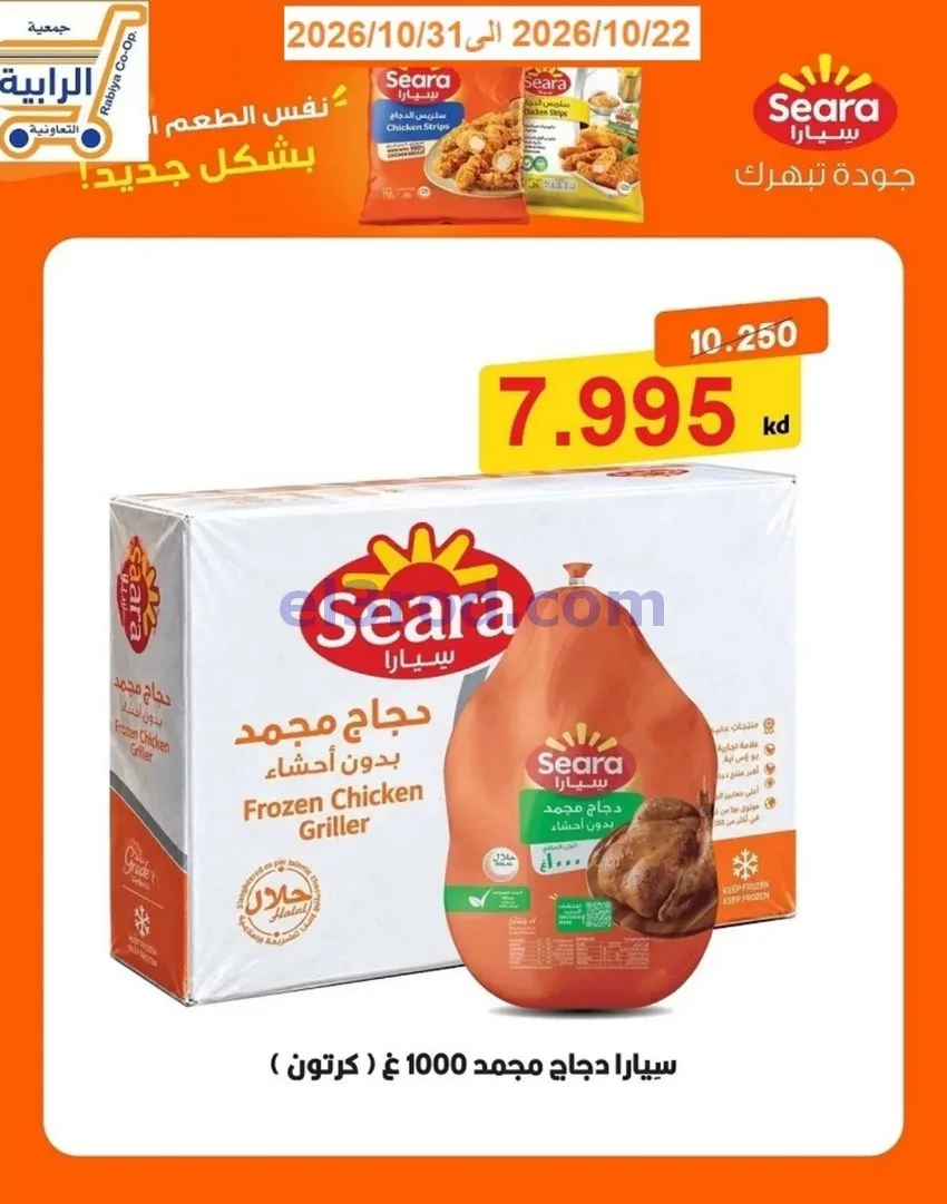 عروض جمعية الرابية التعاونية|22 حتى 31-10-2026