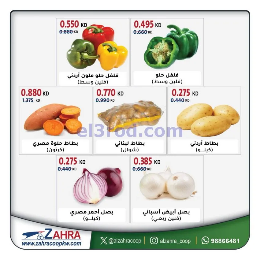 عروض جمعية الزهراء التعاونية|21 حتى 22-10-2026