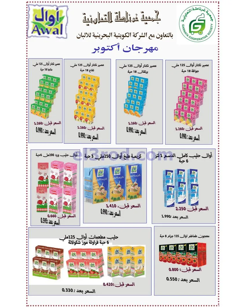 عروض جمعية غرناطة التعاونية|22 حتى 31-10-2026