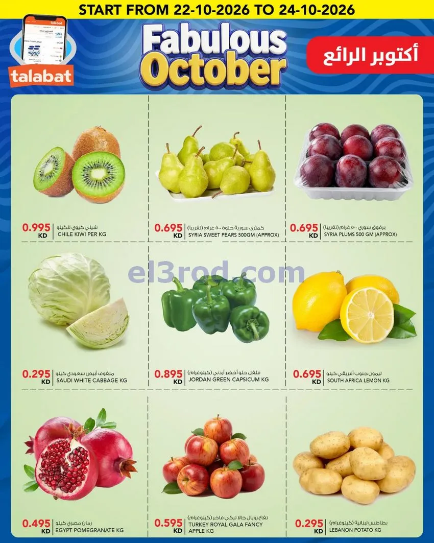 عروض النصر هايبر ماركت الكويت|حتى 27-10-2026