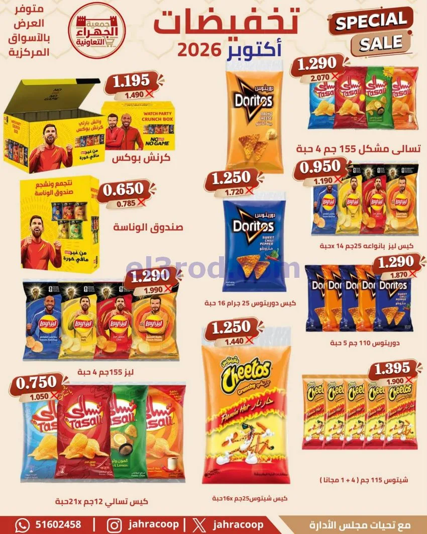 عروض جمعية الجهراء التعاونية|22 حتى 30-10-2026