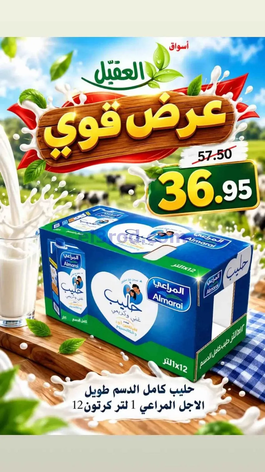 عروض أسواق العقيل السعودية|23-10-2026