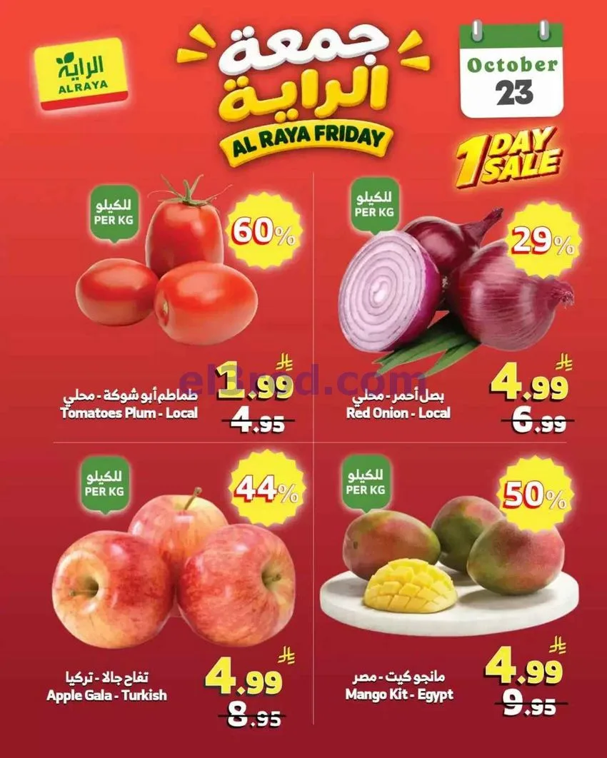 عروض الراية السعودية|23-10-2026