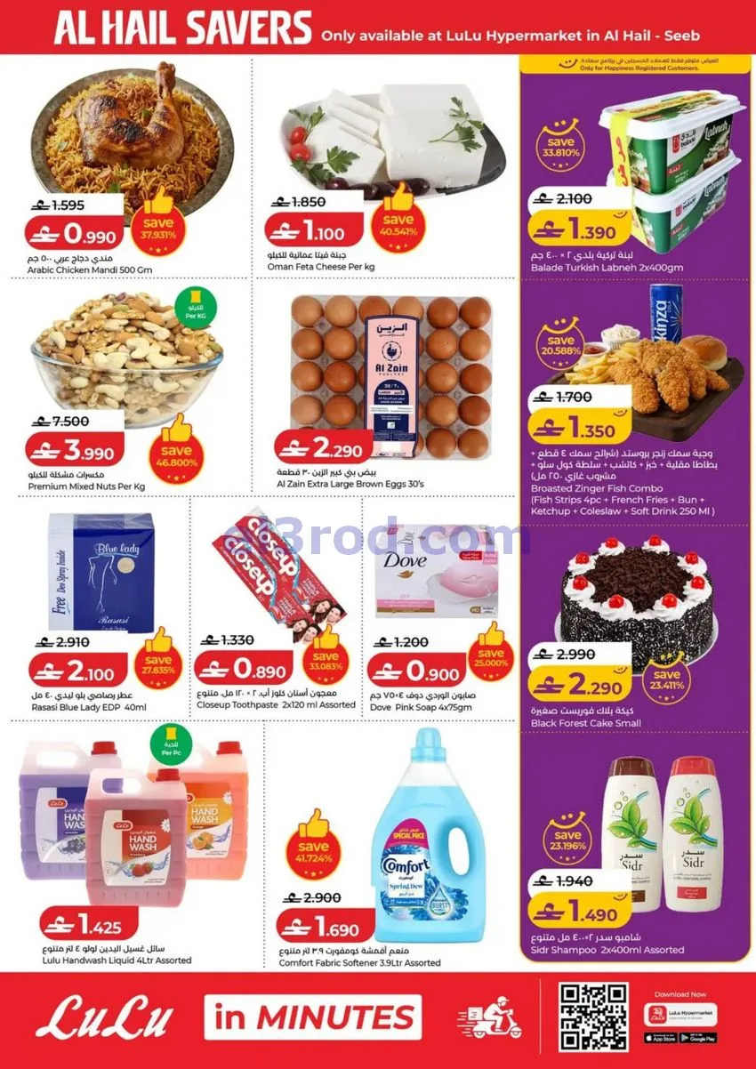 عروض لولو هايبر ماركت الحيل السيب|حتى 25-10-2026