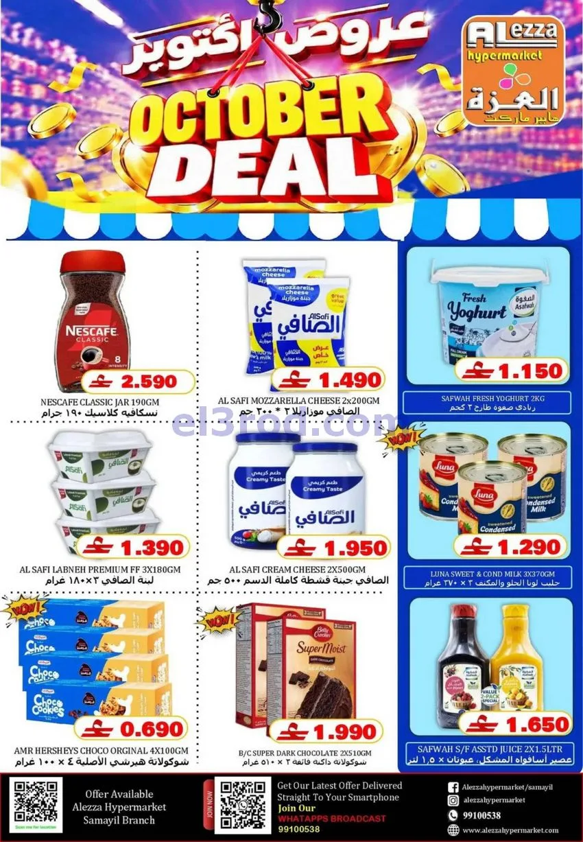 عروض العزة هايبرماركت عمان|حتى 31-10-2026