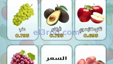 عروض جمعية السالمية السوق المركزى|24-10-2026 el3rod.com00003