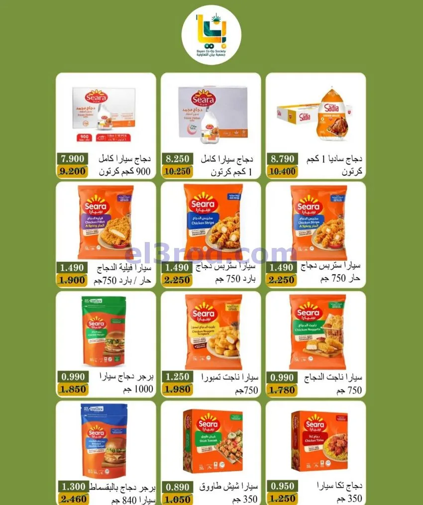 عروض جمعية بيان التعاونية|24 حتى 31-10-2026