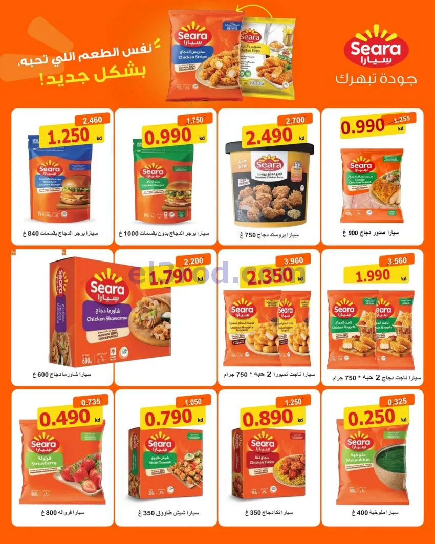 عروض جمعية جليب الشيوخ تعاونية|25 حتى 31-10-2026