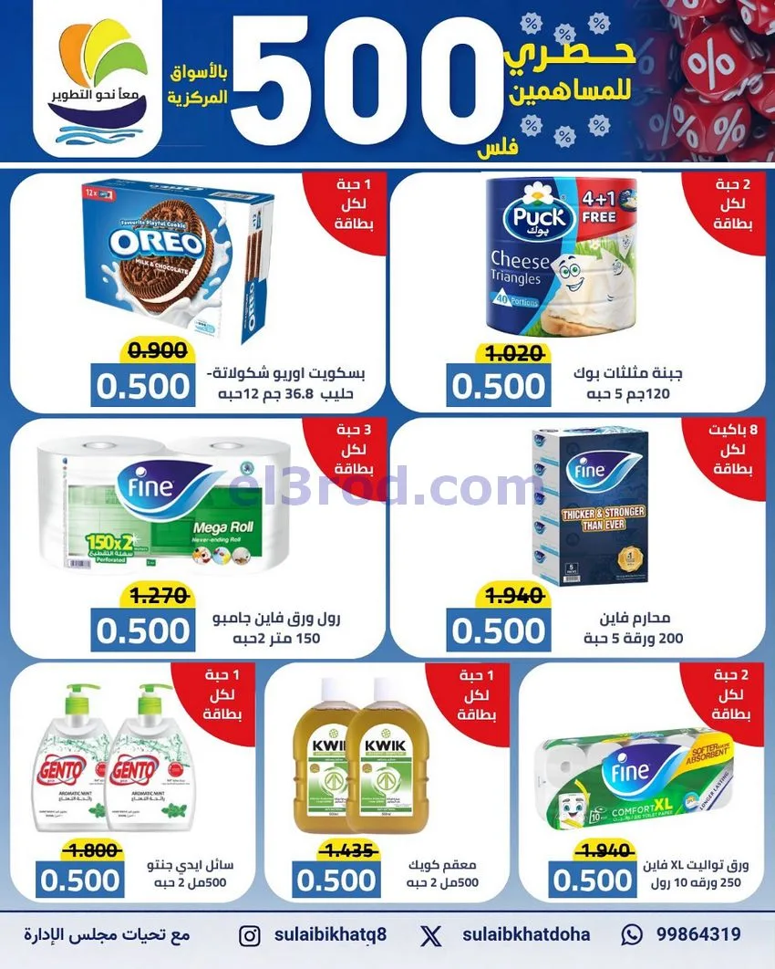 عروض جمعية الصليبخات والدوحة|24 حتى 26-10-2026